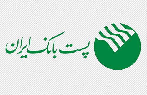  www.postbank.irدرگاه رسمی پست‌بانک‌ برای بانکداری الکترونیک
